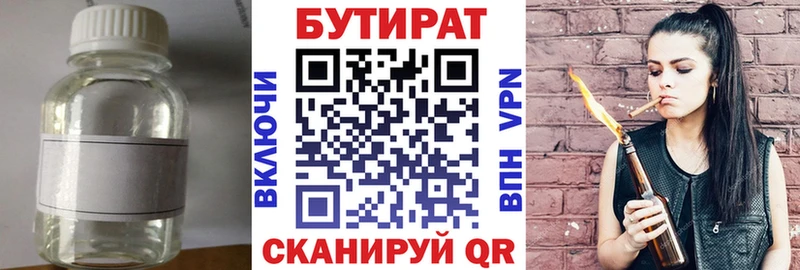 БУТИРАТ 99%  Балтийск 